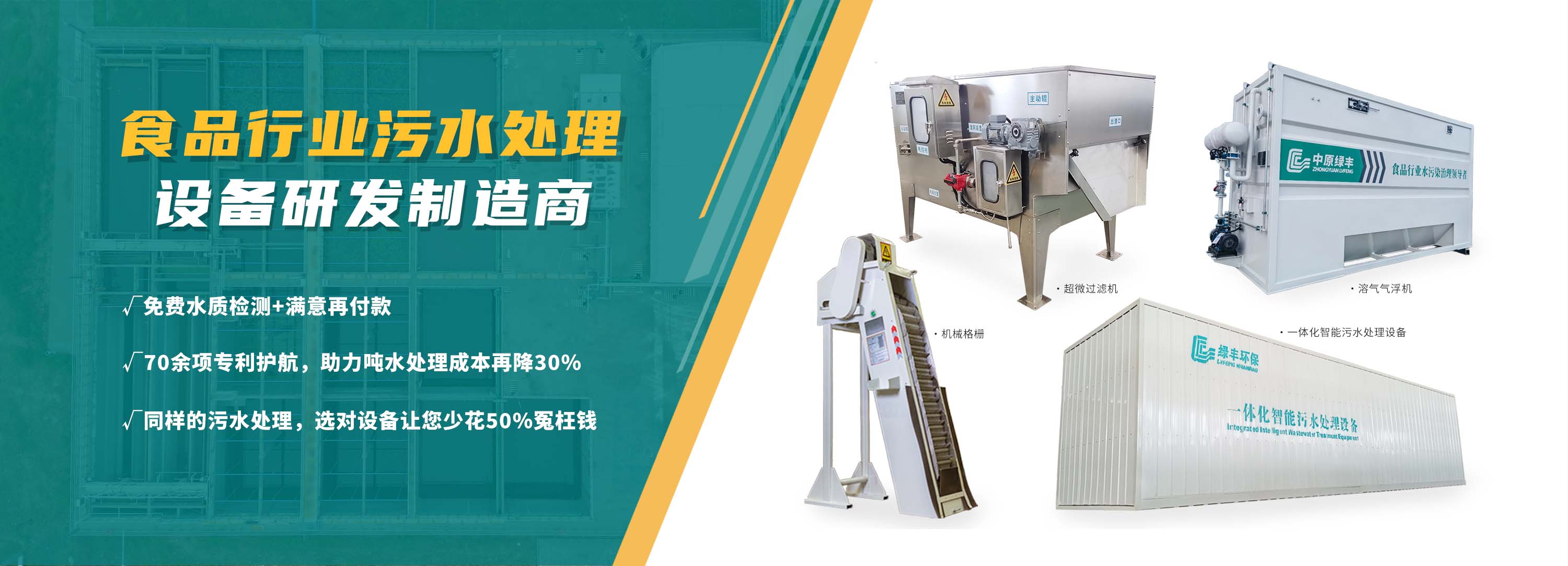 河南綠豐環保機械有限公司